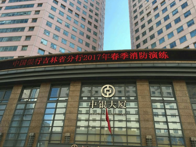 中国银行 吉林省分行